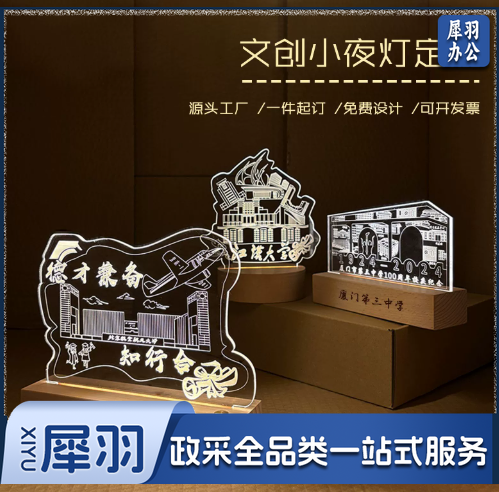 榉木小夜灯 毕业文创小夜灯定制  亚克力+榉木底托   学校纪念礼品亚克力台灯  100套起订   具体定制内容联系客服