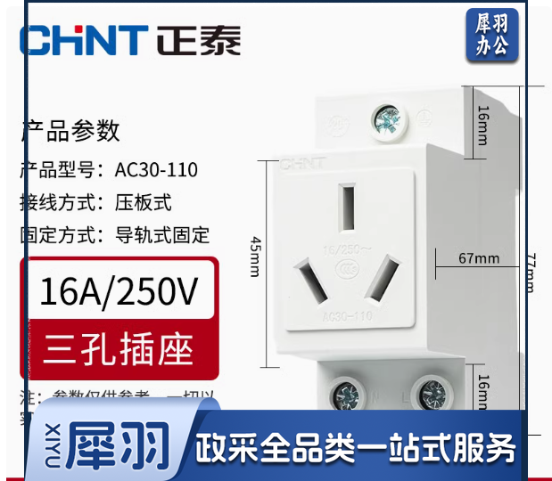导轨插座 AC3016A