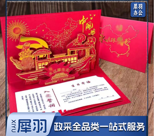 政治生日贺卡 纪念卡 党员政治生日贺卡  10个起售
