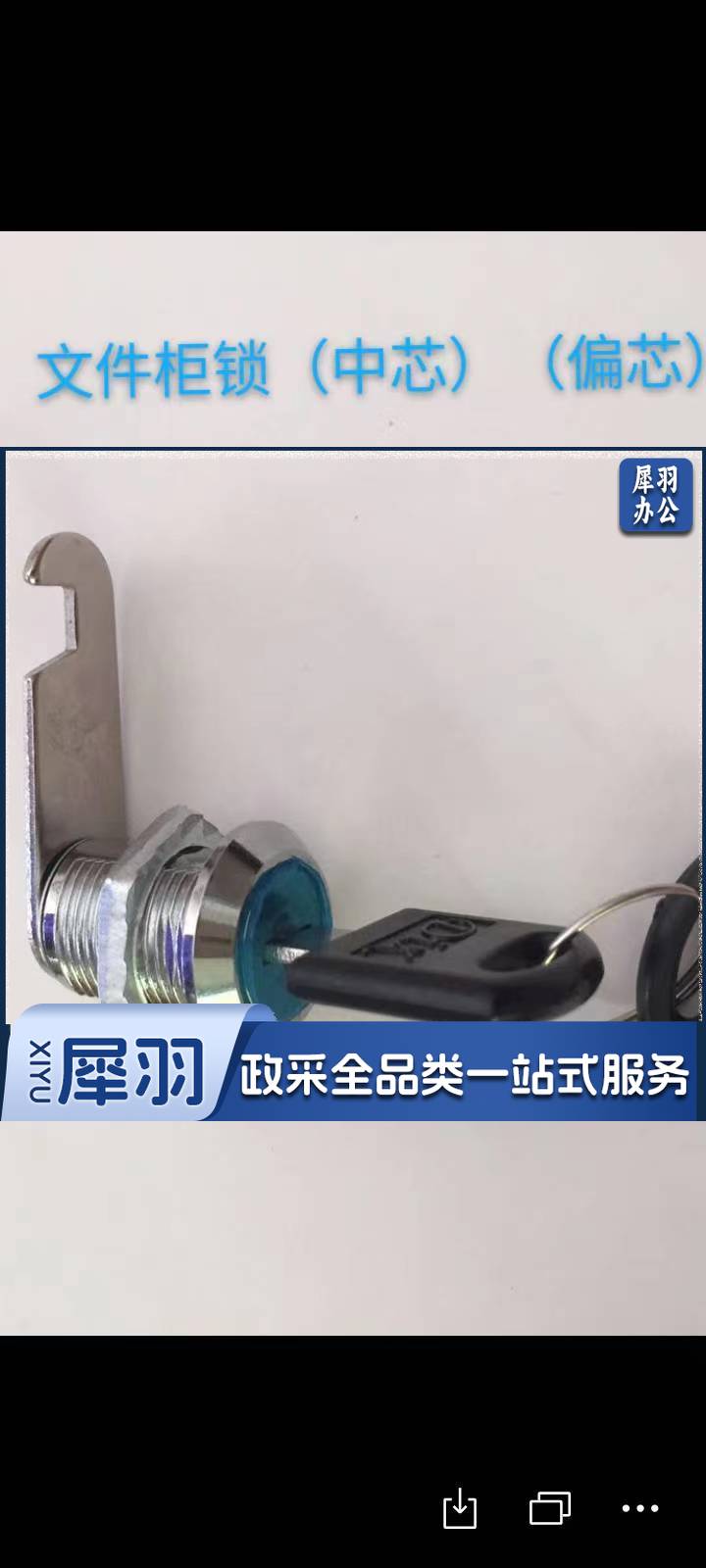 文件柜中锁.jpg