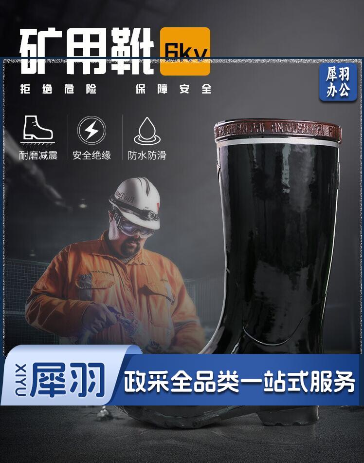 安全牌 6KV绝缘靴 长筒加厚防滑雨靴足部防护
