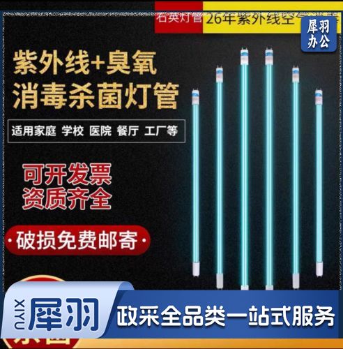 素外线消毒灯管（30W）素外线+臭氧杀菌
