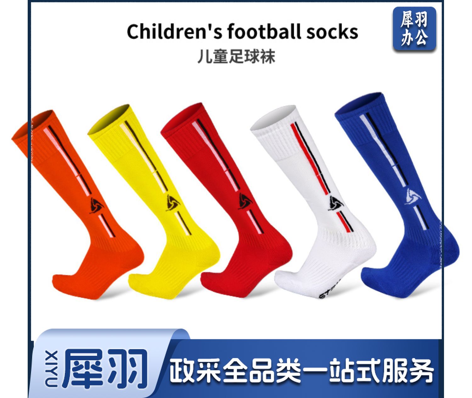 世达/star，足球袜SO112(儿童)(30双起售)