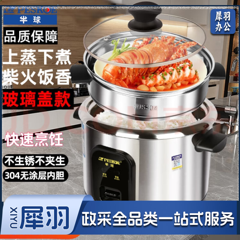 半球6L电饭锅电蒸锅真304食品级不锈钢0涂层内胆6升304内胆+304蒸笼+玻璃盖 6L
