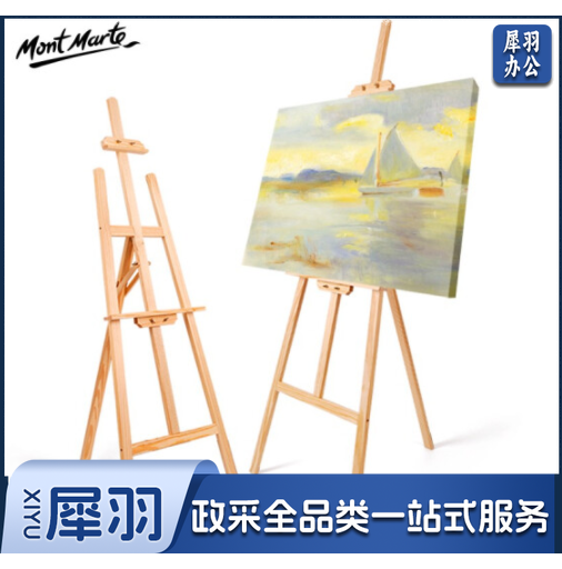 蒙玛特 画架写生素描画板画架 木制广告展示架美术生 1.72米后撑画架(单个)MEA0045