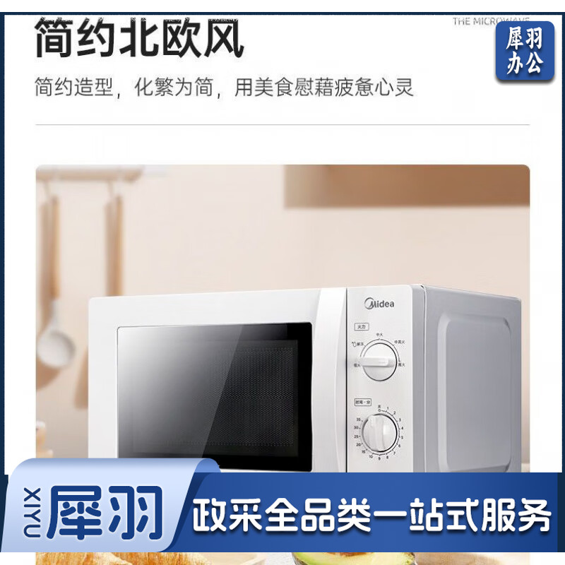 美的20L机械式转盘M1-211A经典多功能新款微波炉