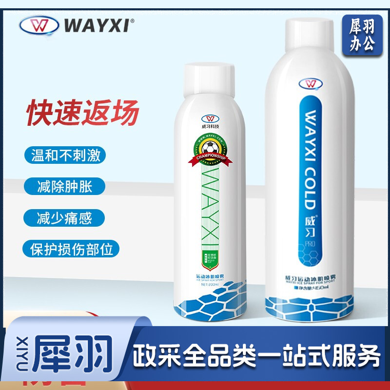威习运动冰肌喷雾450ml-