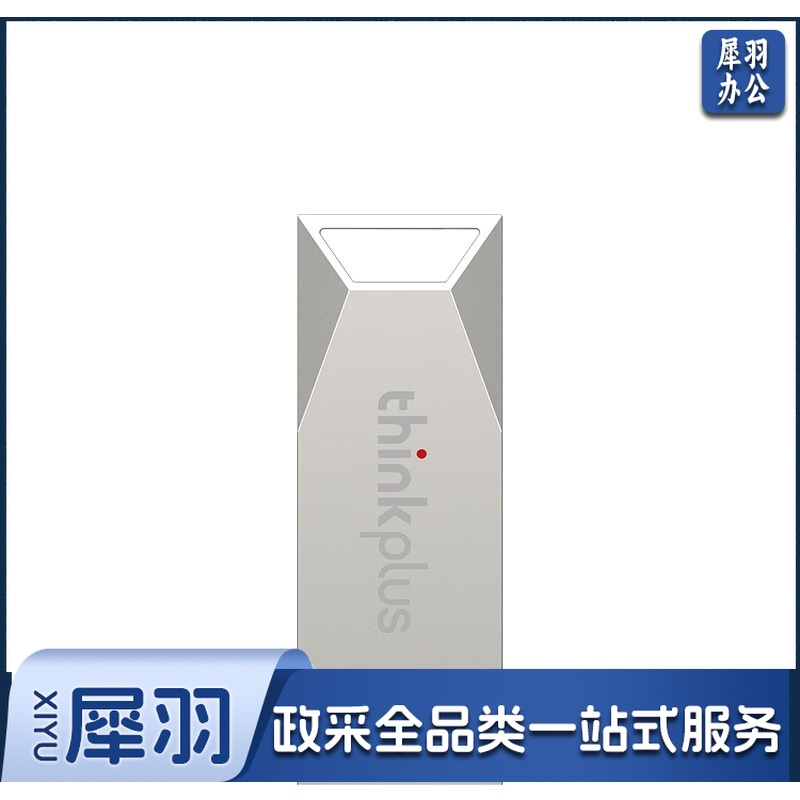 联想（Lenovo）U盘16G USB2.0-