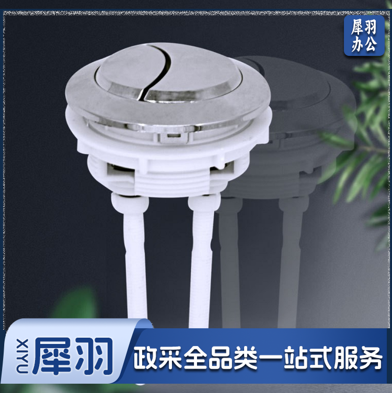马桶按键（CX202311301437389902）
