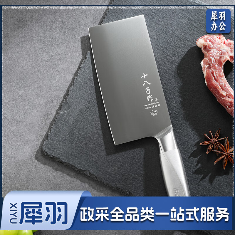 十八子作不锈钢家用菜刀 耐滑手柄刀具盈光斩切刀