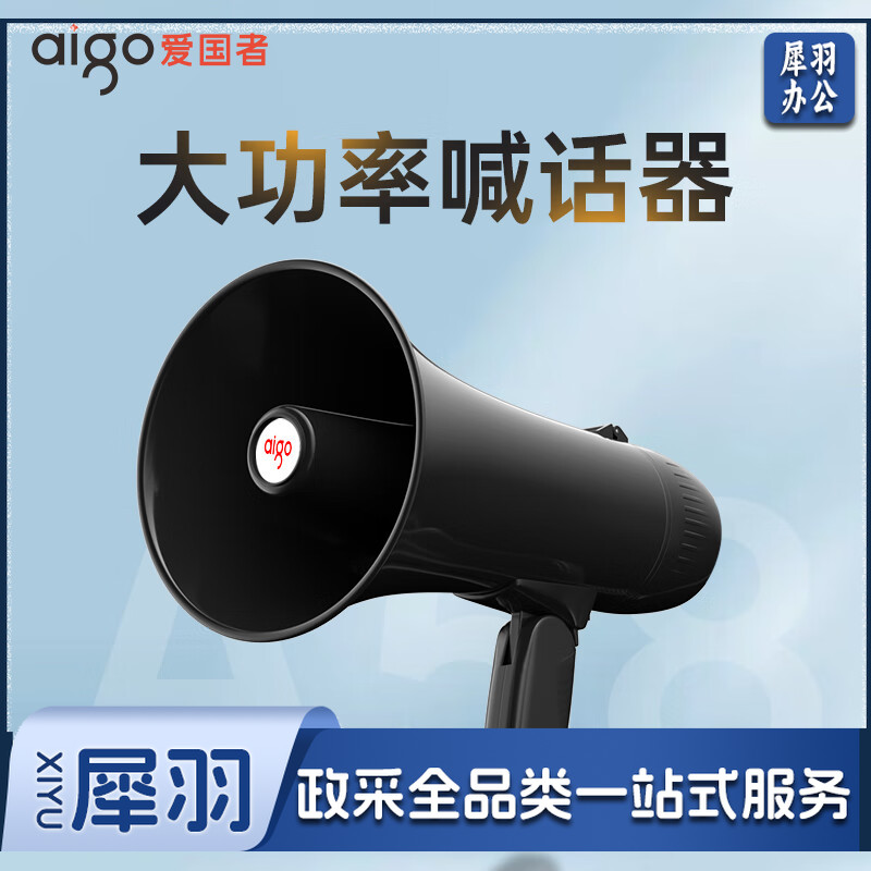 爱国者A58 扩音器无线大喇叭手持喊话器大功率户外录音宣传扬声器小型便携式叫卖大声公可充电