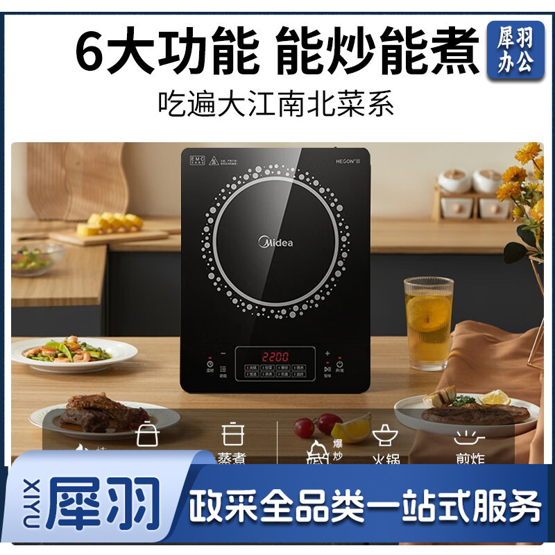 美的（Midea）电磁炉 2200W大功率 耐用面板 八档火力 纤薄 定时功能电磁灶火锅炉