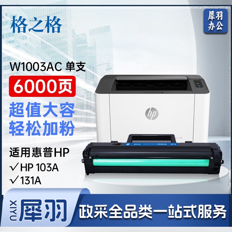 格之格103a硒鼓 w1003ac超大容量适用惠普103a硒鼓 hp131a硒鼓 MFP133pn打印机墨盒 1003ac硒鼓易加粉