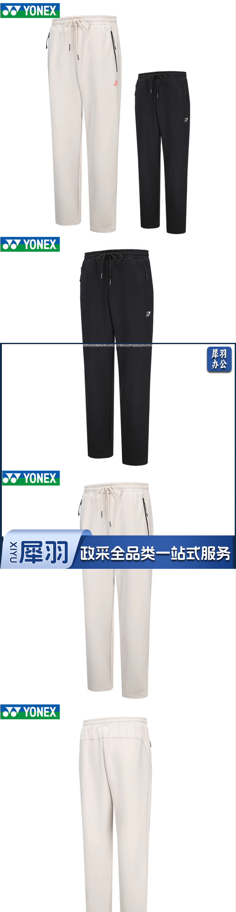 YONEX尤尼克斯YY 羽毛球服运动长裤速干透气休闲160103BCR-淘宝网_1_1.png