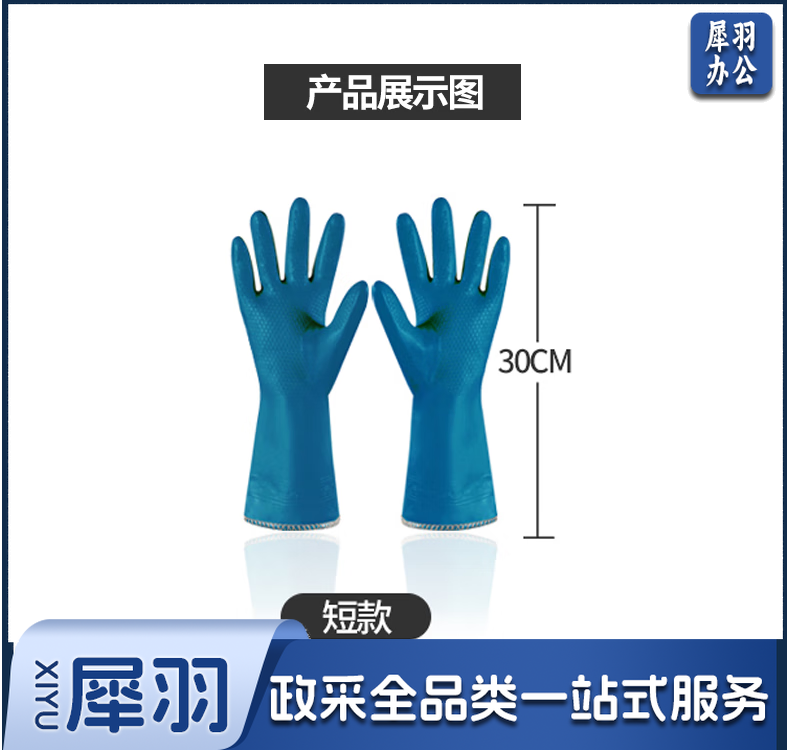 越秀山胶皮手套 加厚加绒手套