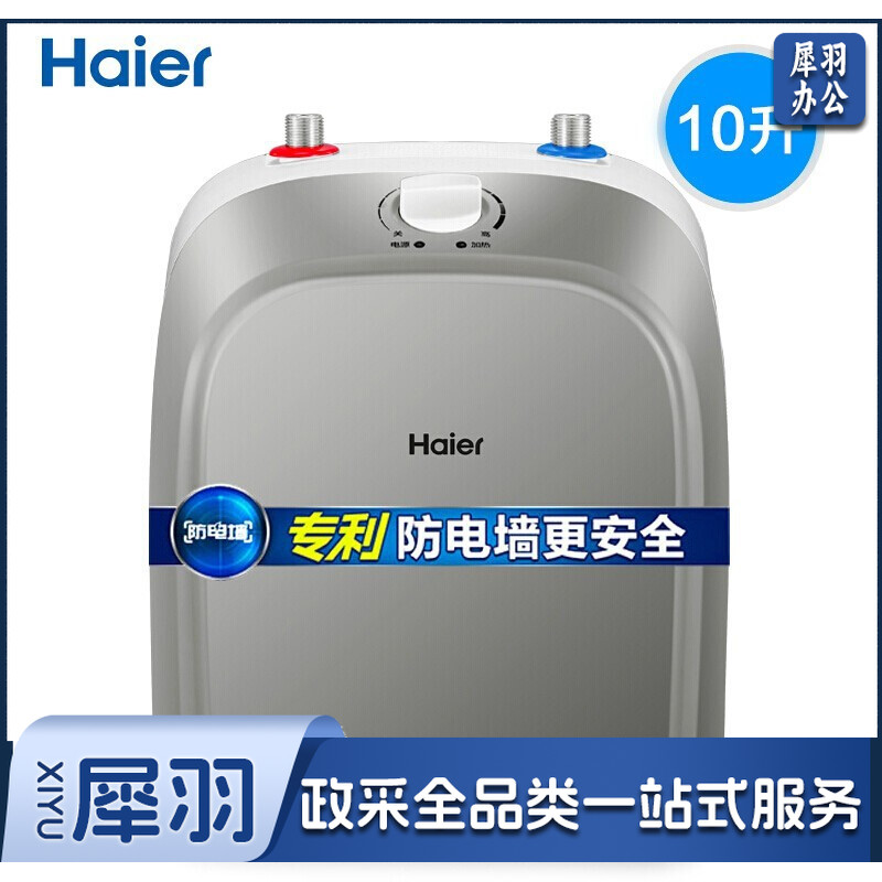 海尔（Haier）厨宝 储水式小厨宝 上出水10升厨房厨宝【海尔】ES10U上出水2级能效2000W
