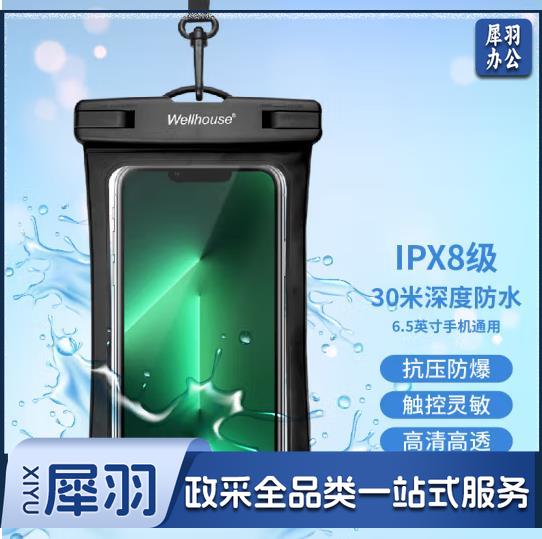 手机防水袋-