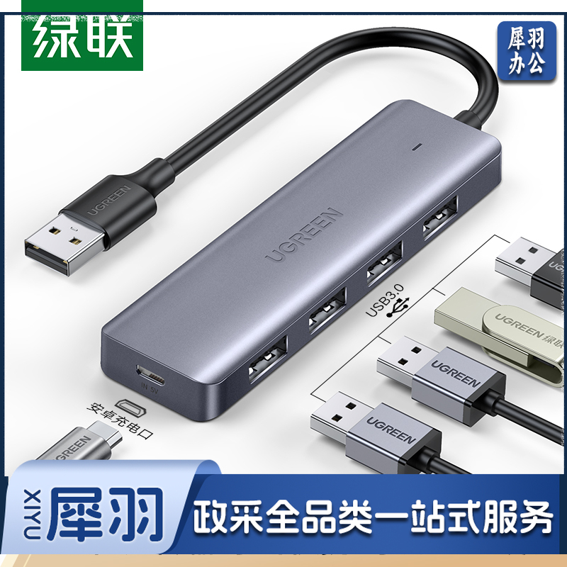 绿联USB3.0分线器USB 高速4口拓展坞 HUB集线器 一拖多接口转换器转接头延长线 0.15米 50985