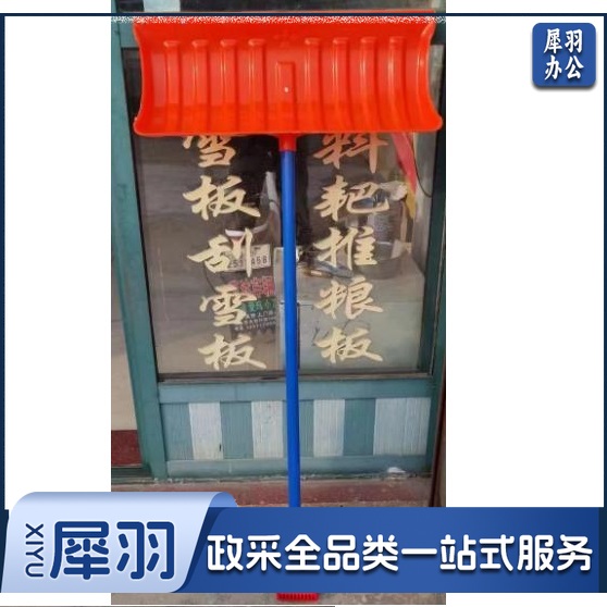 雪铲-