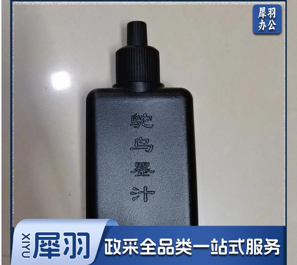 墨水.jpg