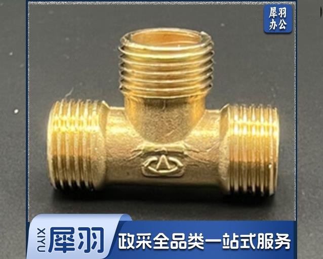 外丝三通（CX202305151054405851）