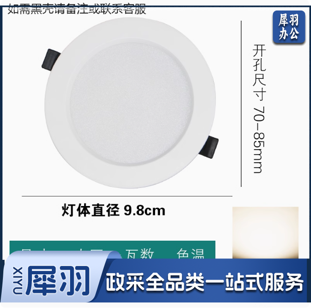 LED筒灯 6W 中性光