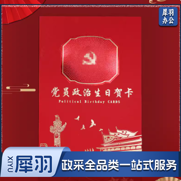 党员政治生日贺卡   中国风党员政治生日贺卡高档烫金入党周年党龄感恩祝福卡10张起售