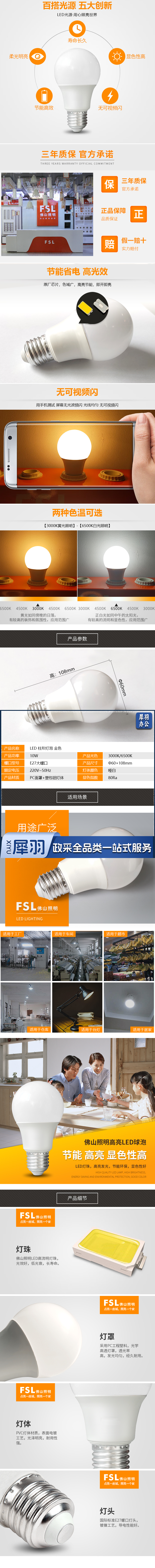 【FSLLED灯泡】FSL佛山照明LED球泡10W大口节能灯泡E27炫银日光色6500K【行情 报价.png