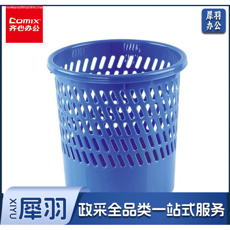 齐心（COMIX）直径25.5cm耐用经济型圆纸篓/清洁桶/垃圾桶 蓝色 办公文具 L202