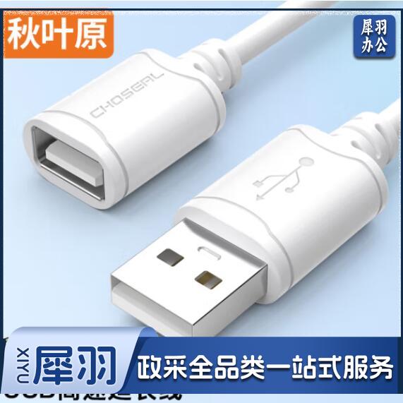 秋叶原(CHOSEAL)QS5305T5 高速USB延长线 公对母电脑周边数据线纯铜导体 5米