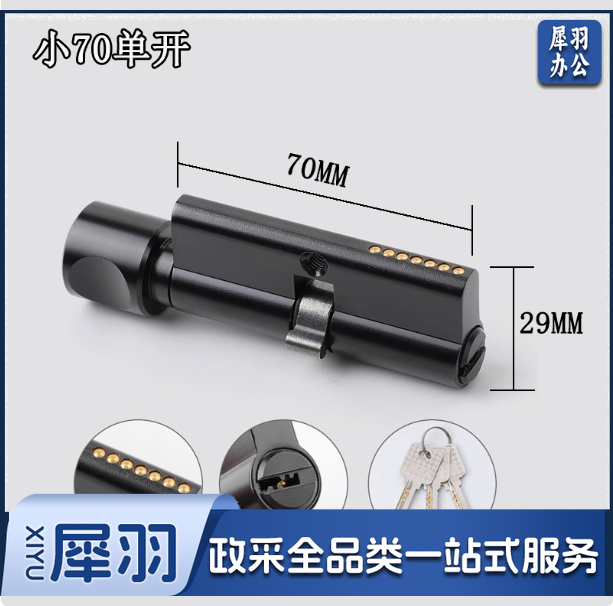 锁芯 小70中
