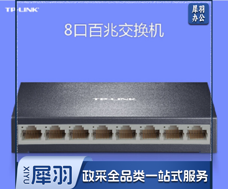8口交换机