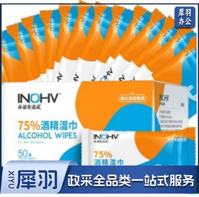 海氏海诺 英诺威 75%酒精湿巾消毒棉片 50单片独立包装便携大号一次性酒精棉片卫生清洁消毒湿巾 15*18cm
