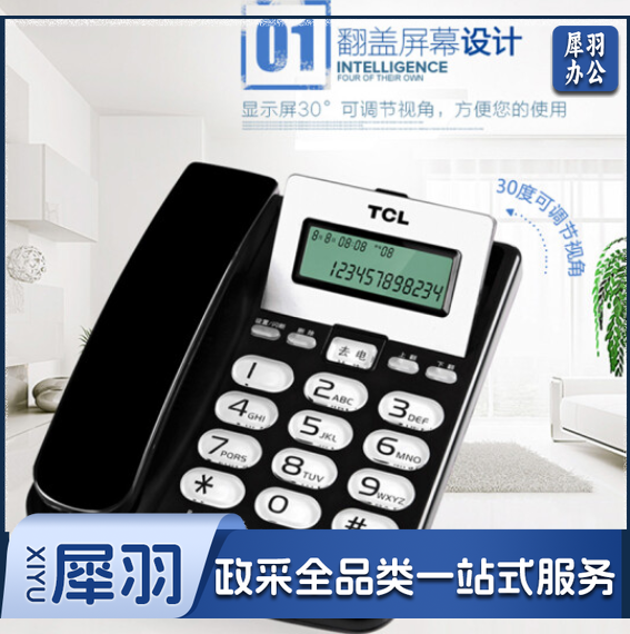 TCL 电话机座机 固定电话 办公家用 来电显示 大音量 大按键 HCD868