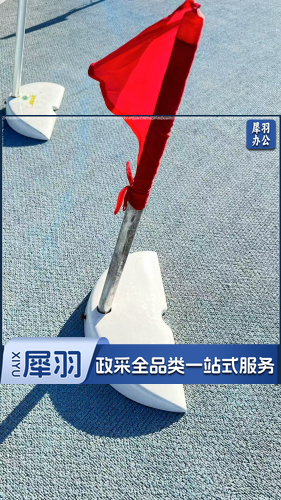 田径跑道弯道旗