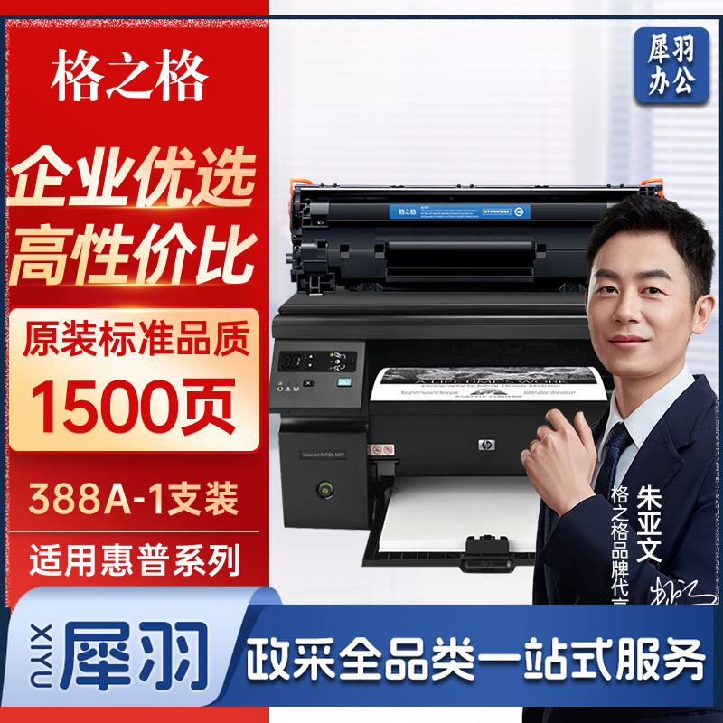 格之格388a 硒鼓 m1136硒鼓适用惠普m126nw硒鼓 p1108 p1106 1007 m128fn m126a m1213nf打印机cc388a硒鼓
