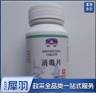 硕康消毒片 100片/瓶-