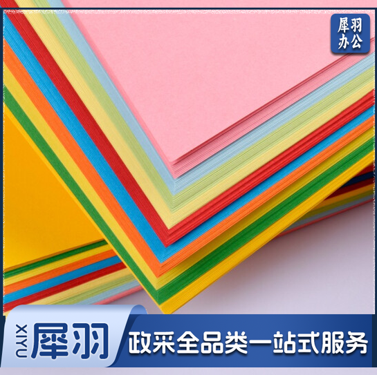 A3彩色打印纸 杂色 70g 100张/包