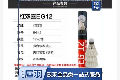 红双喜羽毛球12个