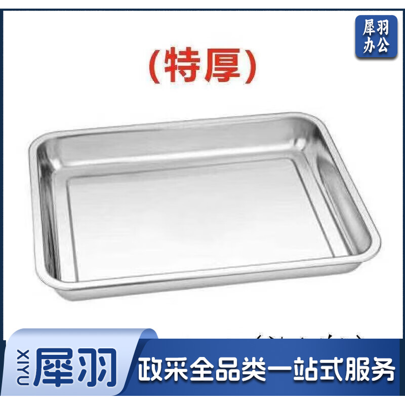 不锈钢方盘托盘长方形盘烧烤盘烤鱼盘蒸饭盘商用菜盘饺子盘水果盘 08特厚