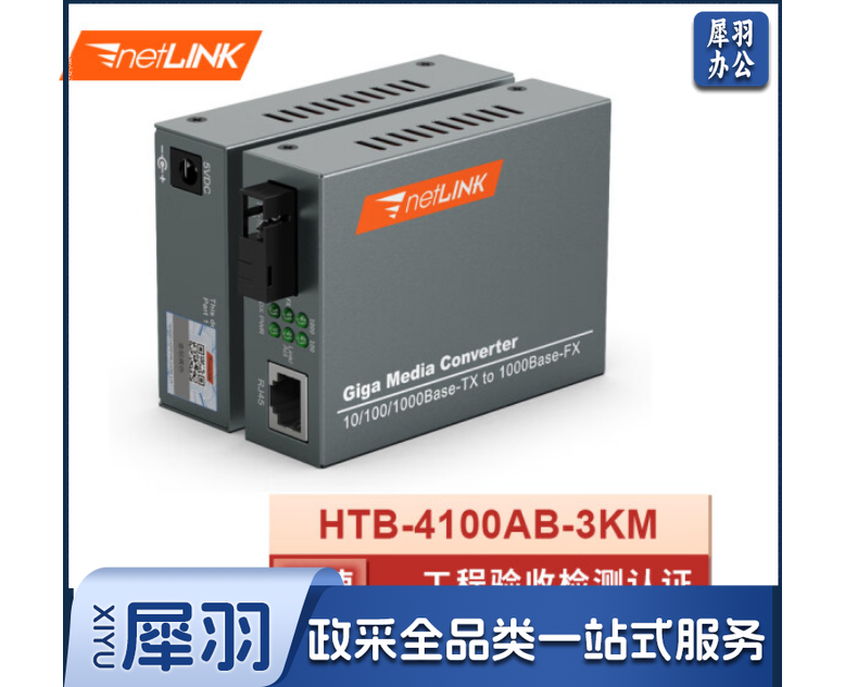 netLINK HTB-4100AB-3KM 光纤收发器 千兆单模单纤光电转换器 0-3公里 DC5V 一对JDXC02080720176158