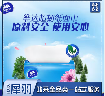 维达（Vinda）抽纸 超韧3层130抽*24包M码 湿水不易破 卫生纸 纸巾 餐巾纸 整箱