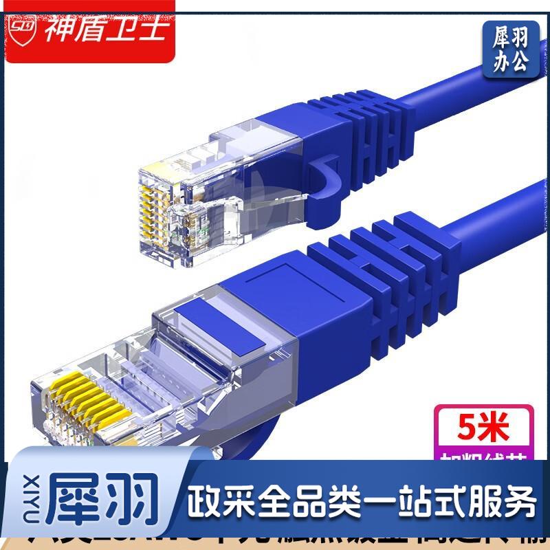 神盾卫士（SDWS）六类网线CAT6千兆非屏蔽双绞线宽带连接线工程家装成品网络跳线5米SC6-5F
