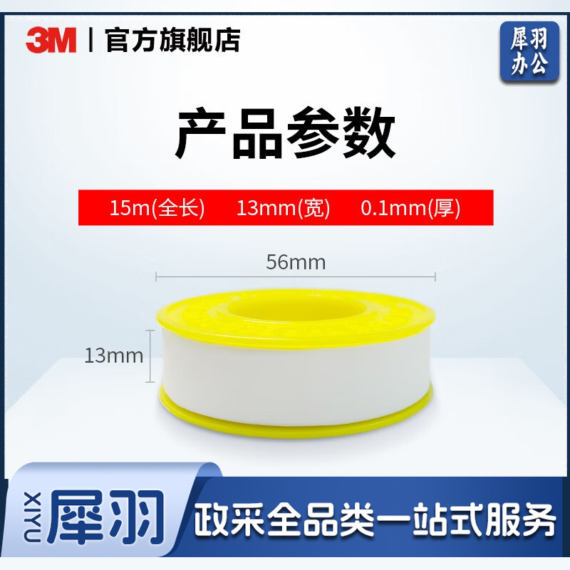 3M 生料带工程防水胶布角阀龙头密封胶带13mm宽*15m长*0.1mm厚