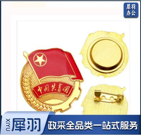 团徽徽章 加厚(别针款 磁扣款可选)