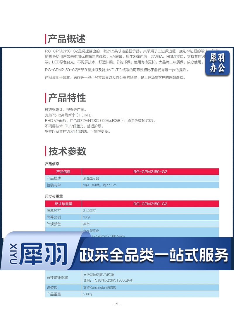 RG-CPM2150-G2 液晶显示器产品彩页 - 浏览文件 - 06071625_01.jpg