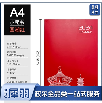 工作手册日程本  效率手册 记事本 A4记事本 20本起售