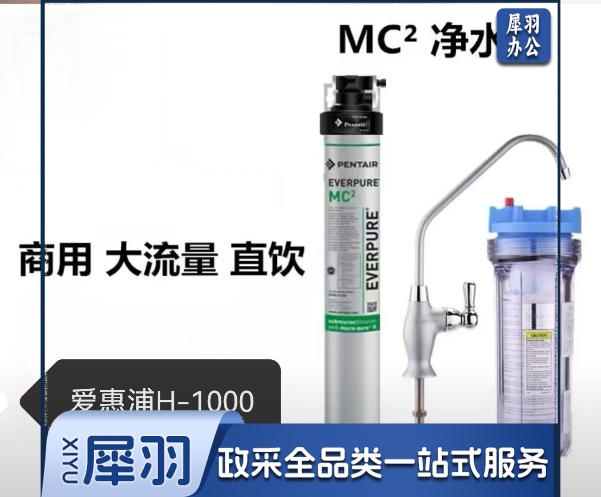 爱惠浦/Everpure MC2净水器
