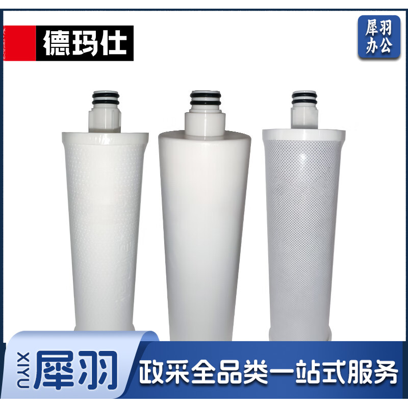 德玛仕（DEMASHI）直饮水机配件 前三级滤芯适用KS-30LG-2Z/KS-18LG-2W 属于配件（下单前联系客服核实）