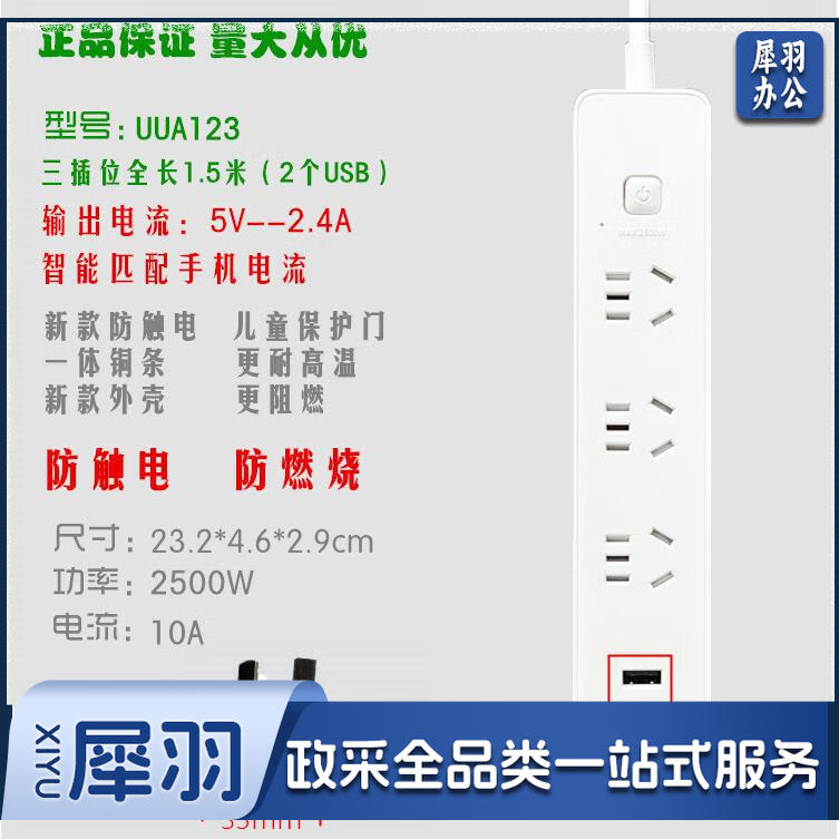 公牛接线板GN-UUA123 1.5米移动插排 插座